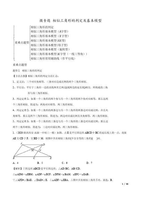 初中数学相似三角形的基本模型