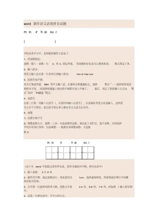 word制作语文试卷拼音试题