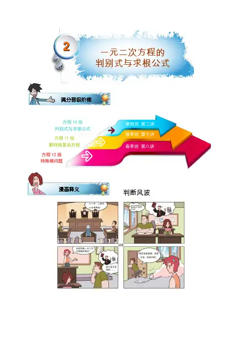 第2讲.判别式与求根公式.尖子班.学生版