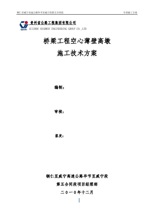 空心薄壁高墩施工方案