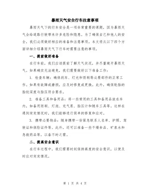 暴雨天气安全行车注意事项