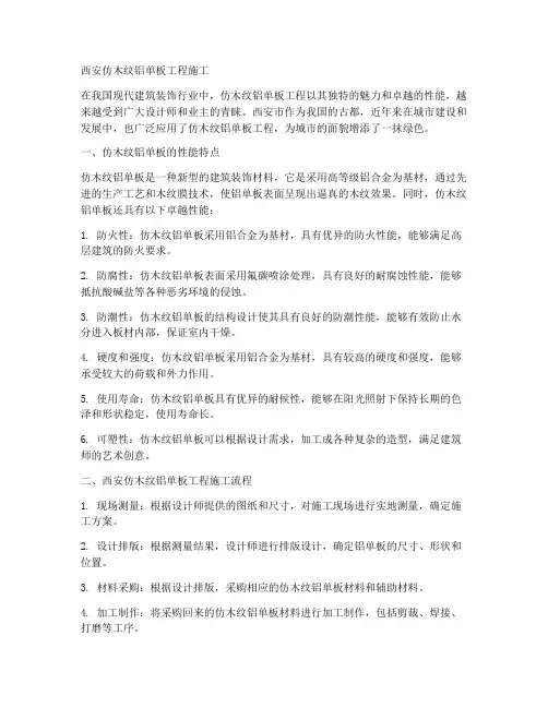 西安仿木纹铝单板工程施工