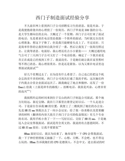 西门子制造面试经验分享