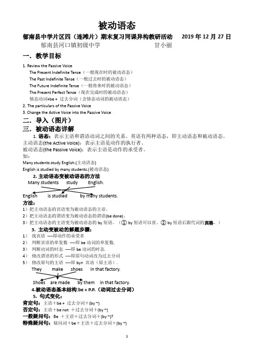 被动语态教案