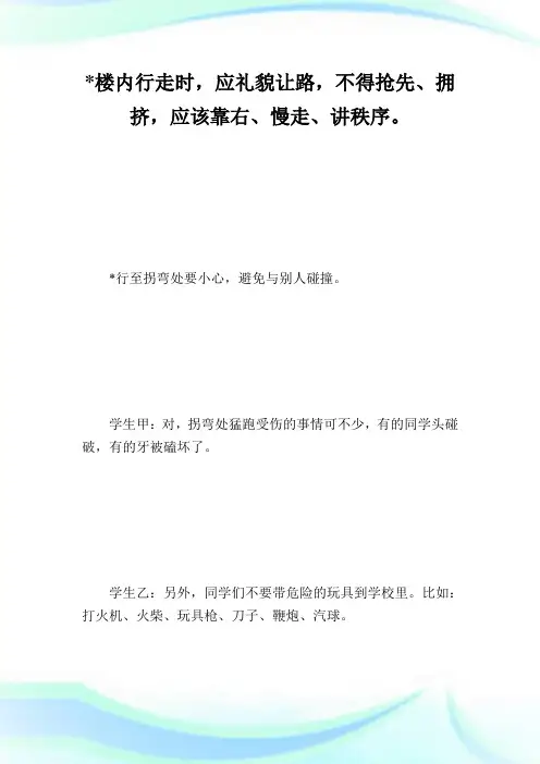 安全生产月广播稿.doc