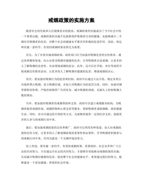 戒烟政策的实施方案