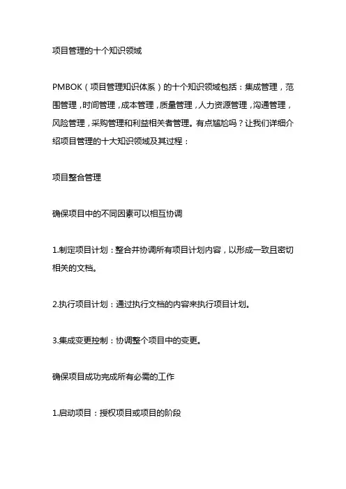 项目管理十大领域