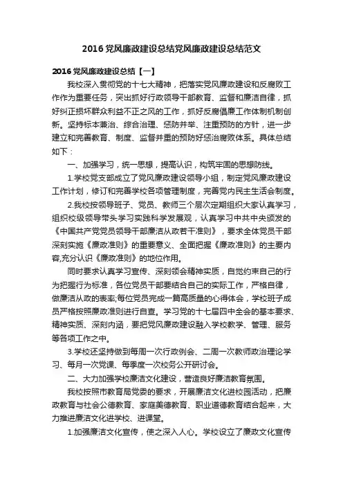 2016党风廉政建设总结党风廉政建设总结范文