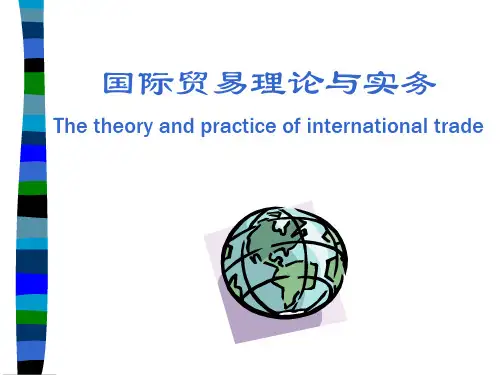 第1章_国际贸易理论概论