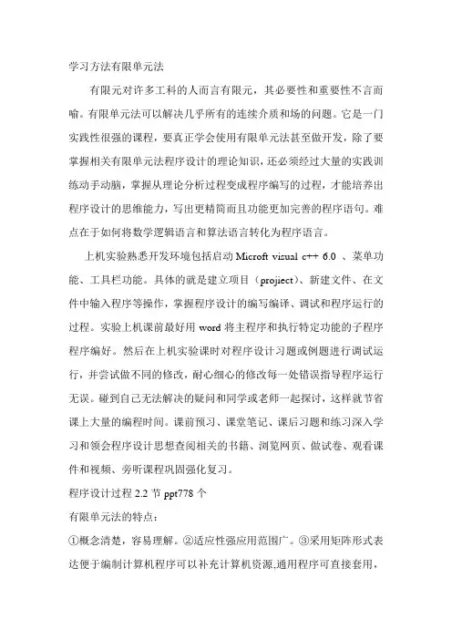 有限单元法读书上机报告
