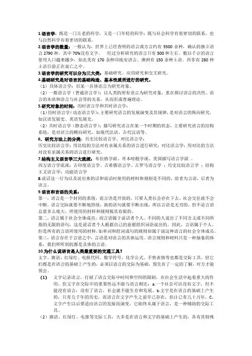 语言学概论期末复习重点
