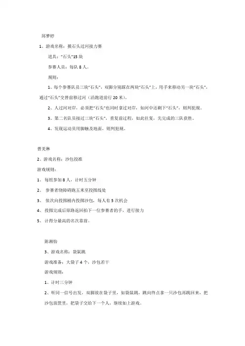 工会趣味游戏内容