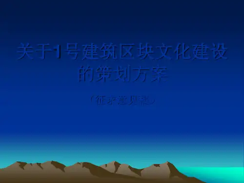 杭州城市记忆博物馆演示文稿