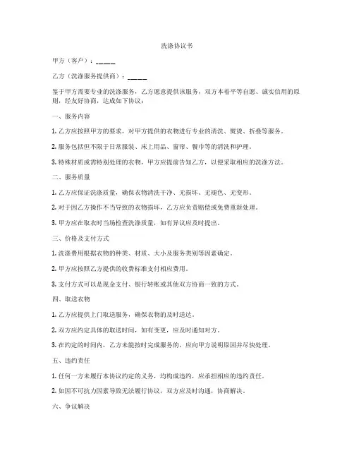 洗涤协议书