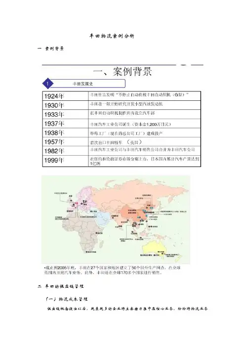 丰田物流案例分析