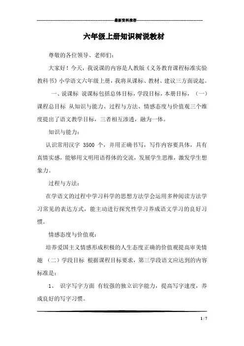 六年级上册知识树说教材