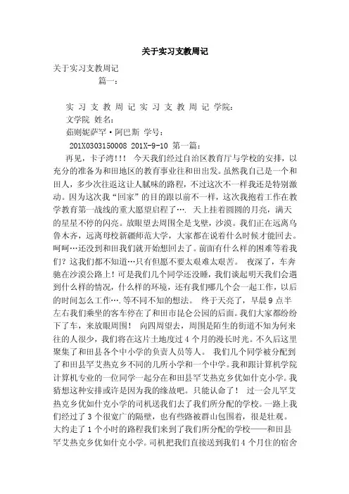 关于实习支教周记（范本）