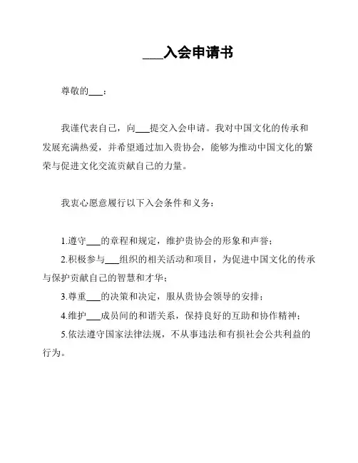 ___入会申请书