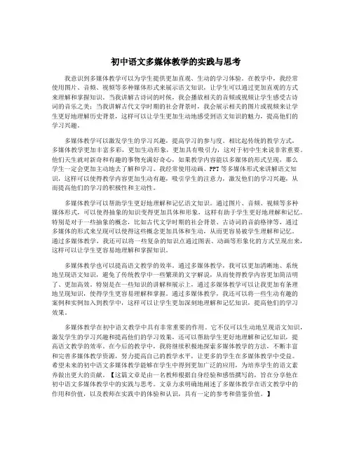 初中语文多媒体教学的实践与思考