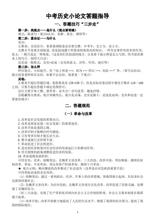 初中历史2023中考小论文答题指导(答题技巧+答题规范)