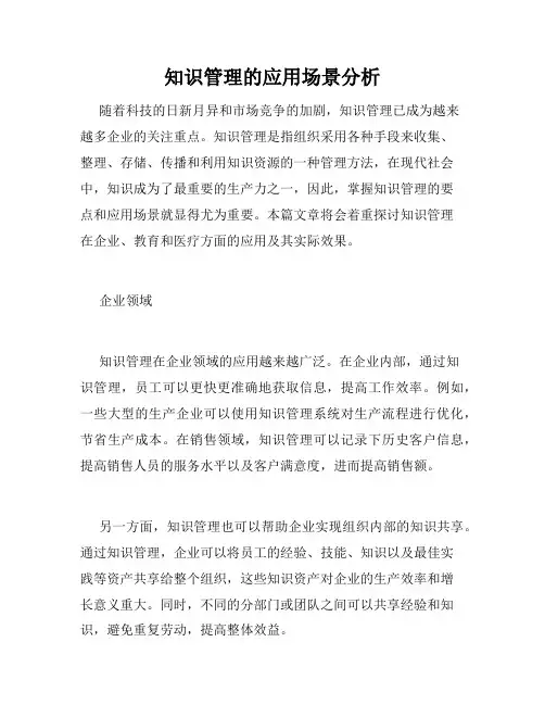 知识管理的应用场景分析
