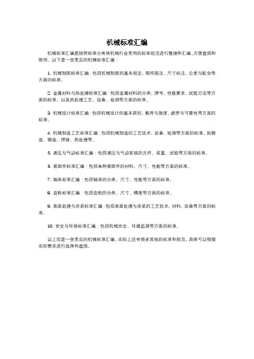 机械标准汇编