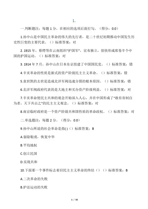 中国近代史纲要 大学复习考点梳理第三章