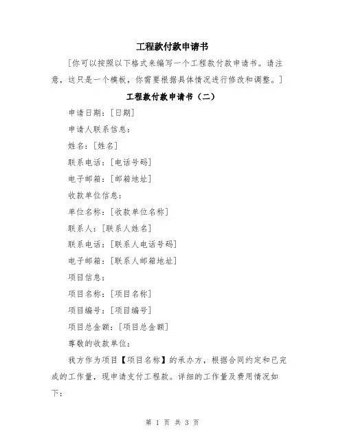 工程款付款申请书