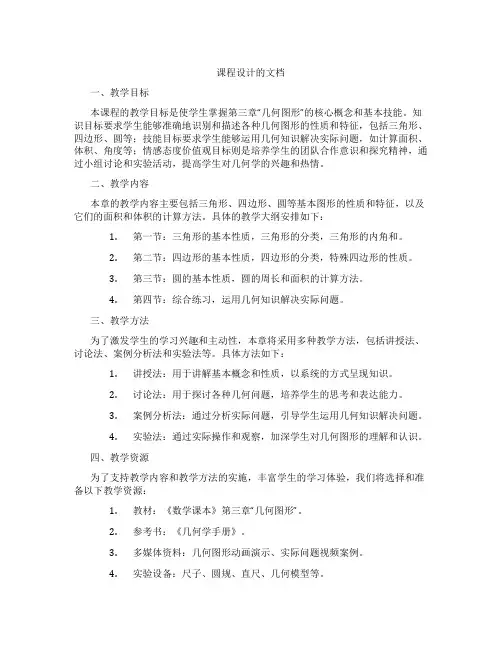 课程设计的文档