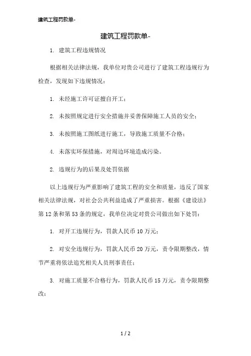 建筑工程罚款单-简版修正