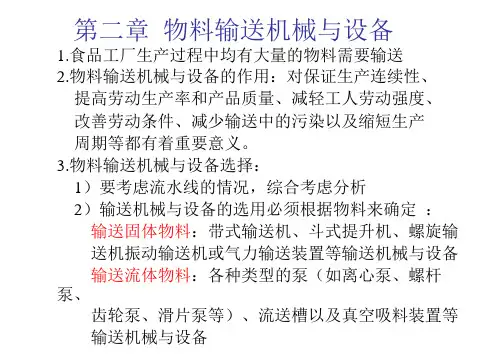 气力输送资料