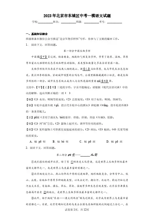 2023年北京市东城区中考一模语文试题(含答案解析)