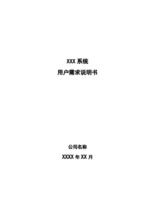 用户需求分析报告模板