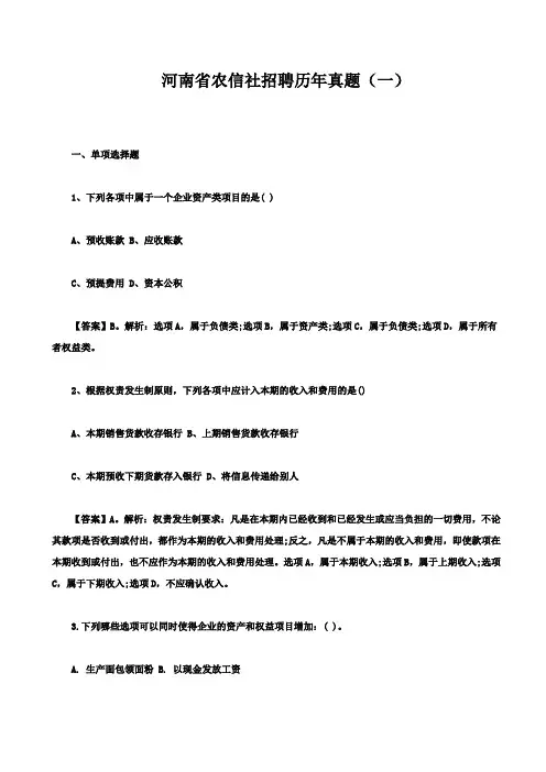 河南省农信社招聘历年真题(一)