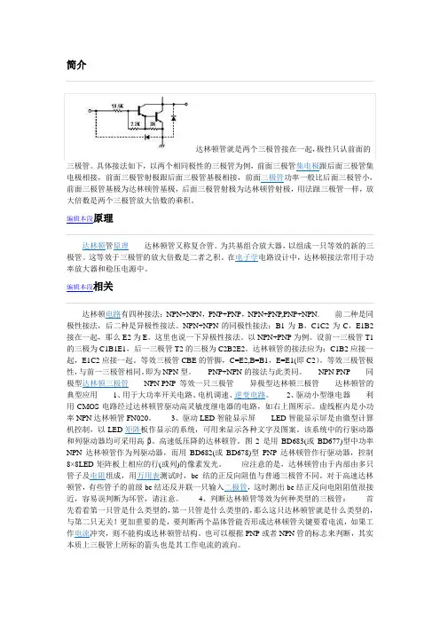 达林顿管