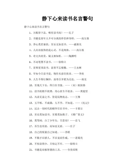 静下心来读书名言警句