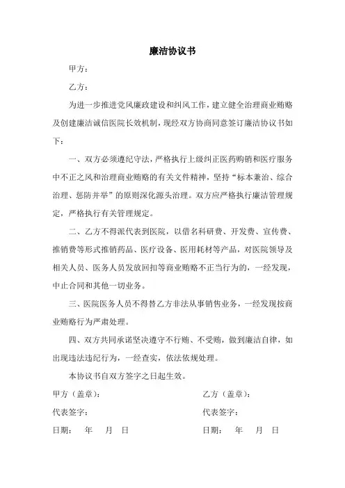 廉洁协议书