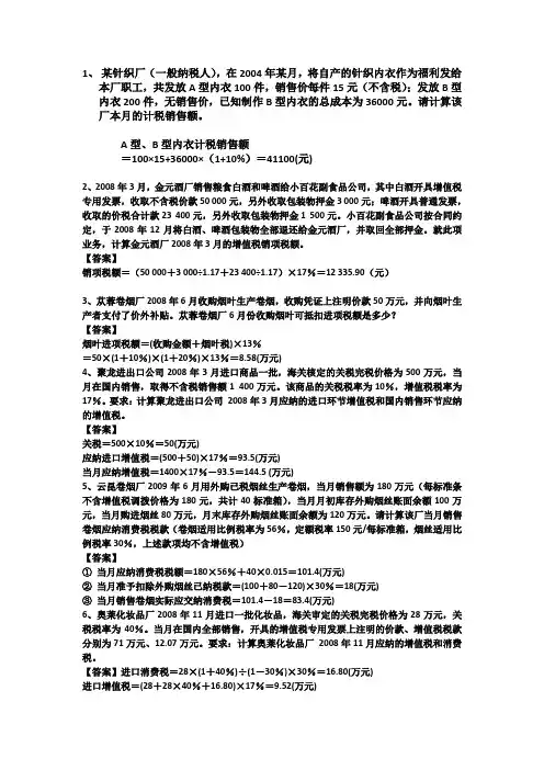 最新税法考试试题