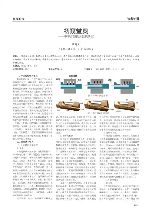 初窥堂奥——中华古锁机关结构研究