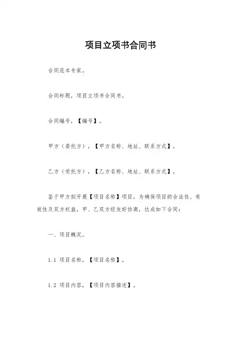 项目立项书合同书