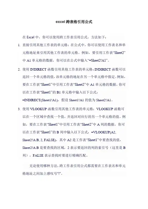 excel跨表格引用公式