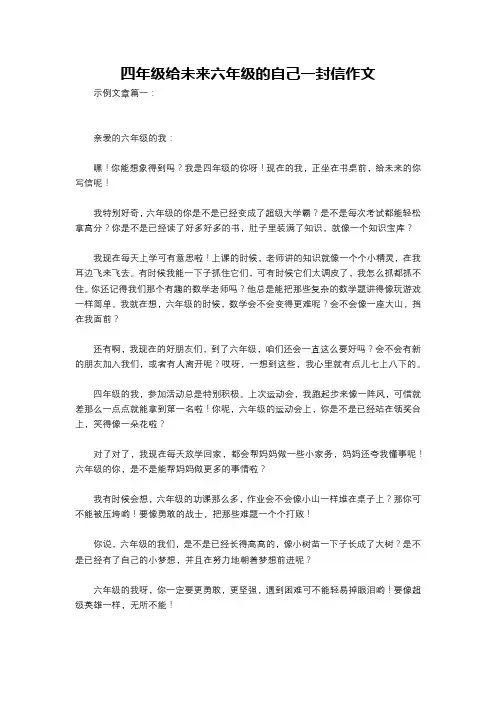 四年级给未来六年级的自己一封信作文