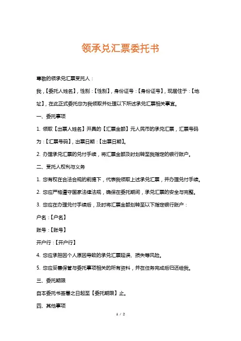 领承兑汇票委托书