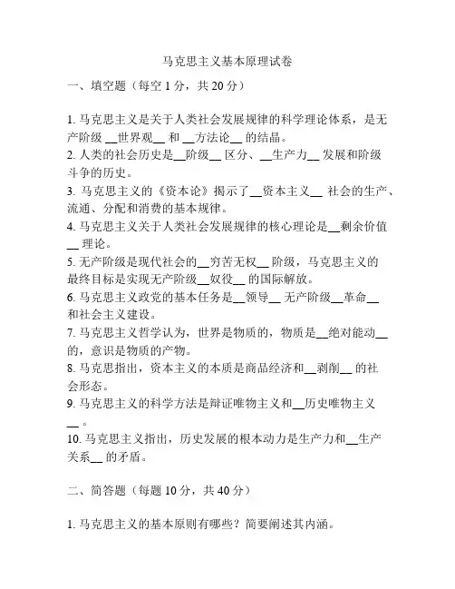 马克思主义基本原理试卷