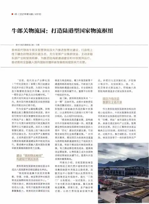 牛郎关物流园打造陆港型国家物流枢纽