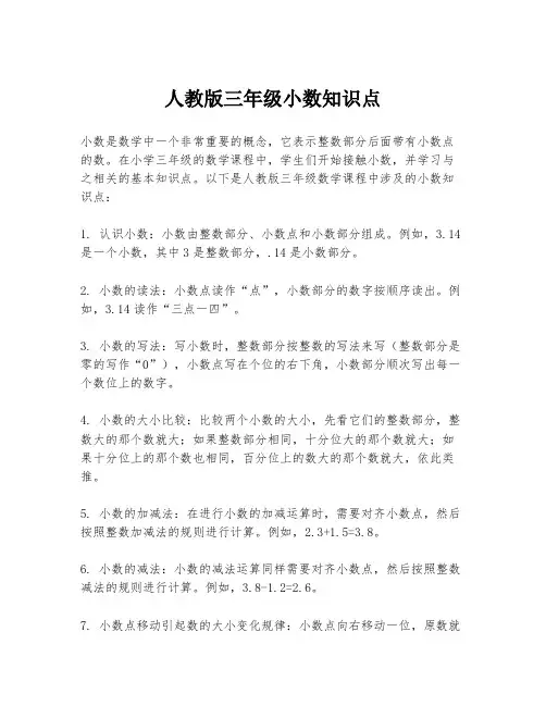 人教版三年级小数知识点