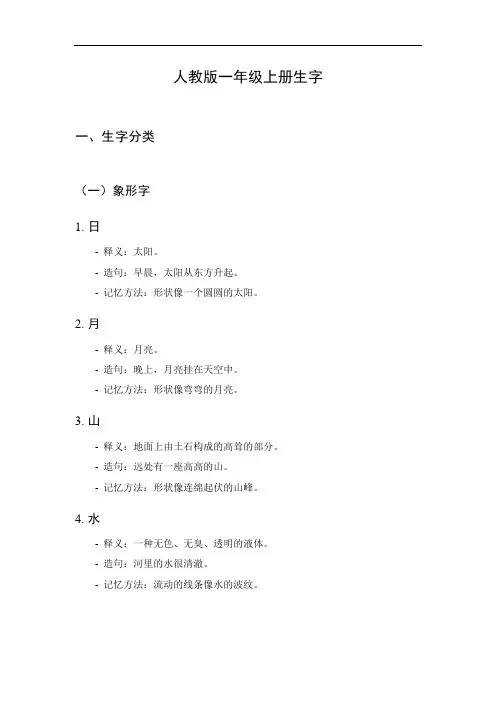 人教版一年级上下册生字表