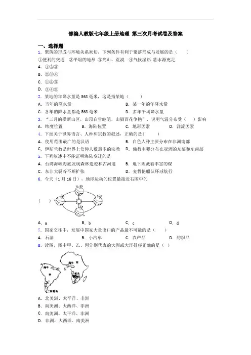 部编人教版七年级上册地理 第三次月考试卷及答案