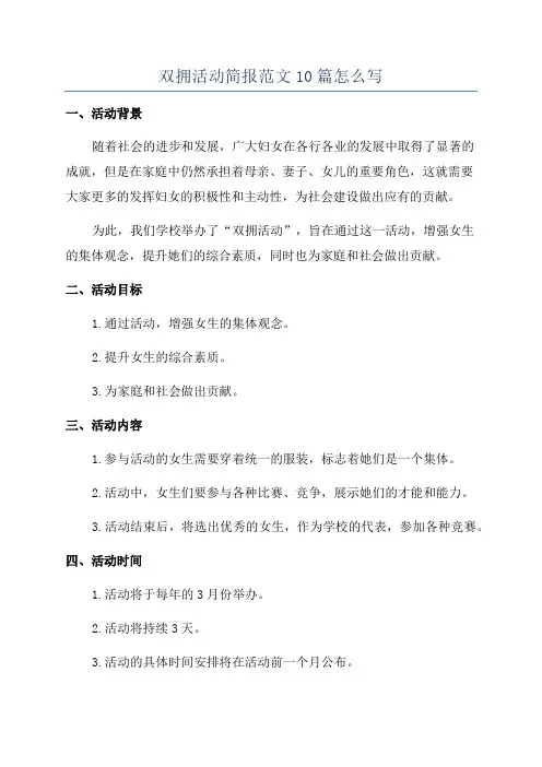 双拥活动简报范文10篇怎么写