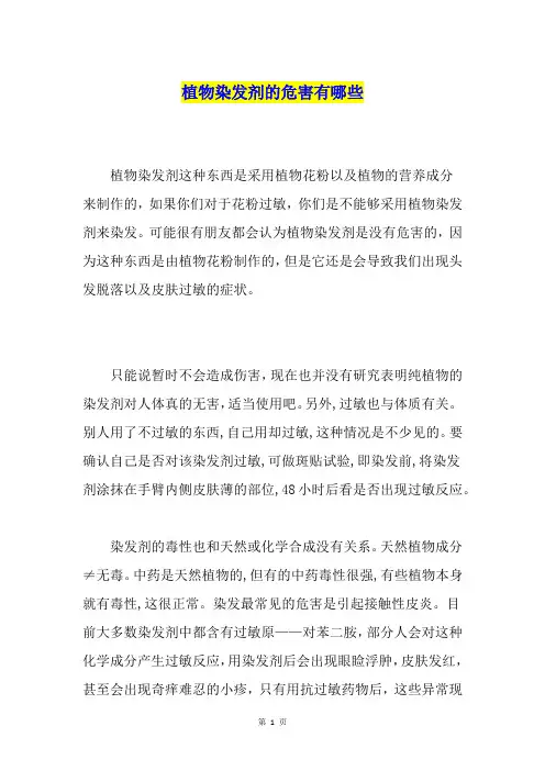 植物染发剂的危害有哪些